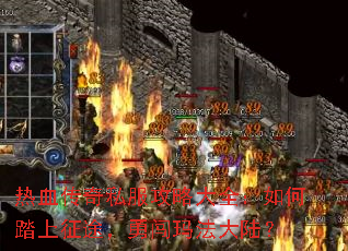 ��Ѫ����˽�����Դ�ȫ�����̤����;���´��귨��½��