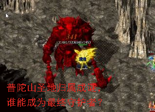 ����ɽʥ�ع������գ�˭�ܳ�Ϊ�����ػ��ߣ�