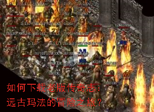 ��������ϰ洫��־��Զ���귨��ð��֮�ã�