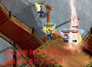 ��򼶴ˢ����Ʒ�Ƿ������ս��Ӣ�ֲ��ܻ�ã�