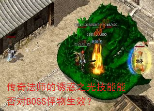 ���淨ʦ���ջ�֮�⼼���ܷ��BOSS������Ч��