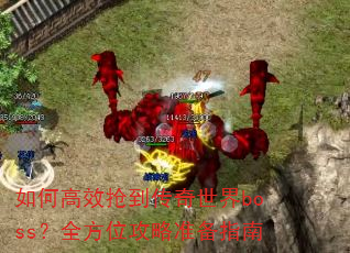 ��θ�Ч������������boss��ȫ��λ����׼��ָ��