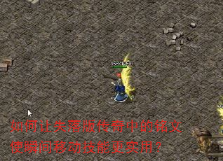 �����ʧ��洫���е�����ʹ˲���ƶ����ܸ�ʵ�ã�