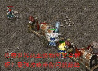 ����������Ѫ����ͼ��ȫ��������ǿ���Դ����ʶ��۷�