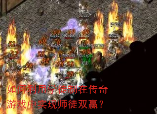 �������ѧͽ���ڴ�����Ϸ��ʵ��ʦͽ˫Ӯ��