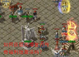 ��λ�ȡ�߱����Ŵ��渣���漤���룿