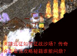 Ӣ��Զ�������սɳ��������ϻ���ǿ�����ؼ�˭���ʶ���