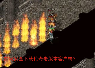 ��ΰ�ȫ���ش����ϰ汾�ͻ��ˣ�