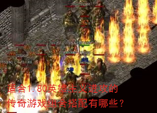 �ʺ�1.80Ӣ����������Ĵ�����Ϸ��ϴ�������Щ��