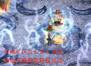 ��ħ������ô�ߣ���ϸ·�߹��Դ������ɵִ�