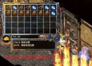 如何获取传奇搜服盒子激活码? 如何获取传奇搜服盒子激活码?