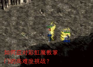 ���Ӧ�Բʺ�ħ�����ŵĸ��Ѷ���ս��