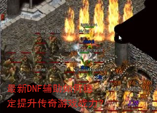 ����DNF��������ȶ�����������Ϸս����