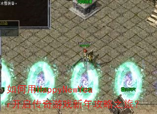 �����HappyNewYear����������Ϸ���깥��֮�ã�