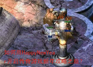 �����HappyNewYear����������Ϸ���깥��֮�ã�