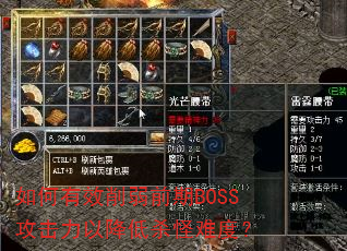 �����Ч����ǰ��BOSS�������Խ���ɱ���Ѷȣ�
