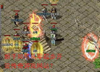 ������δ����𲽿��贫����Ϸ��վ��