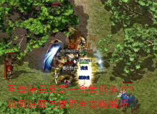 ����Ʒ��֥һ���ۼ۶��٣���λ�ȡ��ʹ��ȫ���Խ���