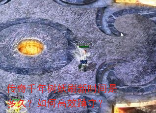 ����ǧ������ˢ��ʱ���Ƕ�ã���θ�Ч���أ�