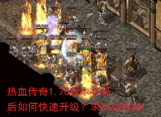 ��Ѫ����1.76�汾45������ο������������Ч����
