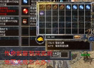 传奇新服微端更新地图失败怎么办? 传奇新服微端更新地图失败怎么办?