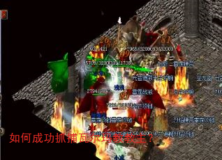 如何成功抓捕瓦尔玛教教主? 如何成功抓捕瓦尔玛教教主?