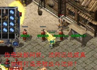 传奇技能问世,法师近战成真?如何打造无敌战斗法师? 传奇技能问世,法师近战成真?如何打造无敌战斗法师?