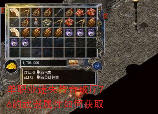 单职业迷失传奇破厅76的武器属性如何获取 单职业迷失传奇破厅76的武器属性如何获取