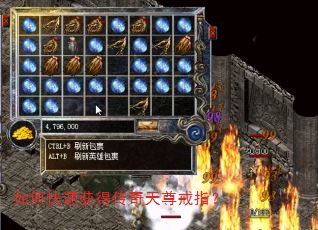如何快速获得传奇天尊戒指? 如何快速获得传奇天尊戒指?