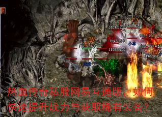 ��Ѫ����˽�����׻�ͨ�棬��ο�������ս�����ȡϡ��װ����