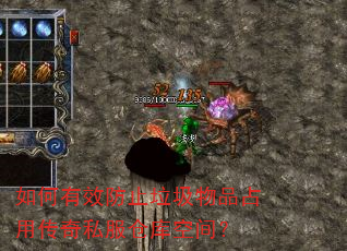 �����Ч��ֹ������Ʒռ�ô���˽���ֿ�ռ䣿