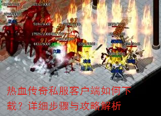 ��Ѫ����˽���ͻ���������أ���ϸ�����빥�Խ���