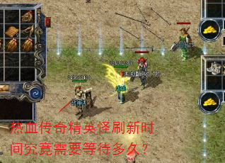 ��Ѫ���澫Ӣ��ˢ��ʱ�便����Ҫ�ȴ���ã�