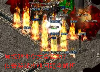 ħ��GM�����ȫ���£�������Ϸ��������ȫ����